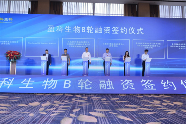 盈科而進(jìn) 共贏未來 盈科生物B輪融資簽約儀式隆重舉辦06011460