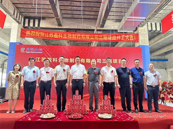 20240618 盈科生物三期項(xiàng)目開(kāi)工儀式隆重舉行(2)894